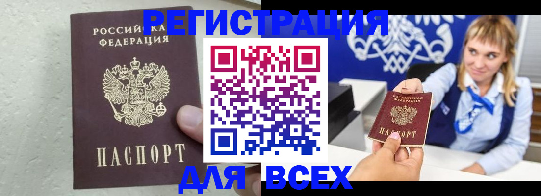 временная регистрация гарантия в Тобольске