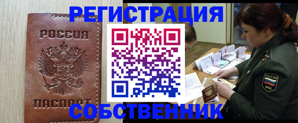 временная регистрация поиск в Тобольске